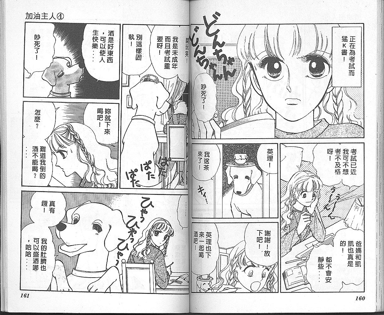 加油主人韩漫全集-VOL4无删减无遮挡章节图片 