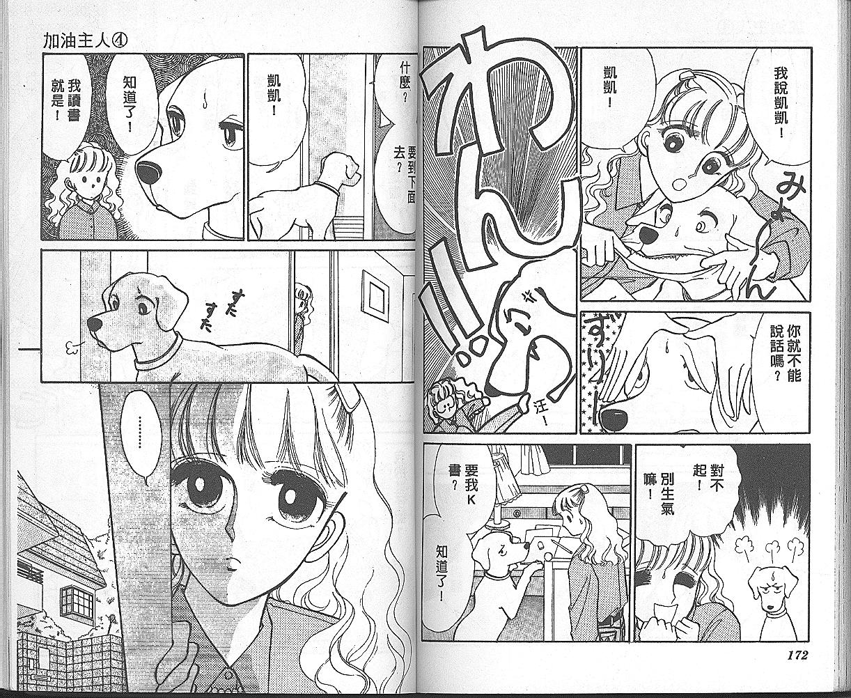 加油主人韩漫全集-VOL4无删减无遮挡章节图片 