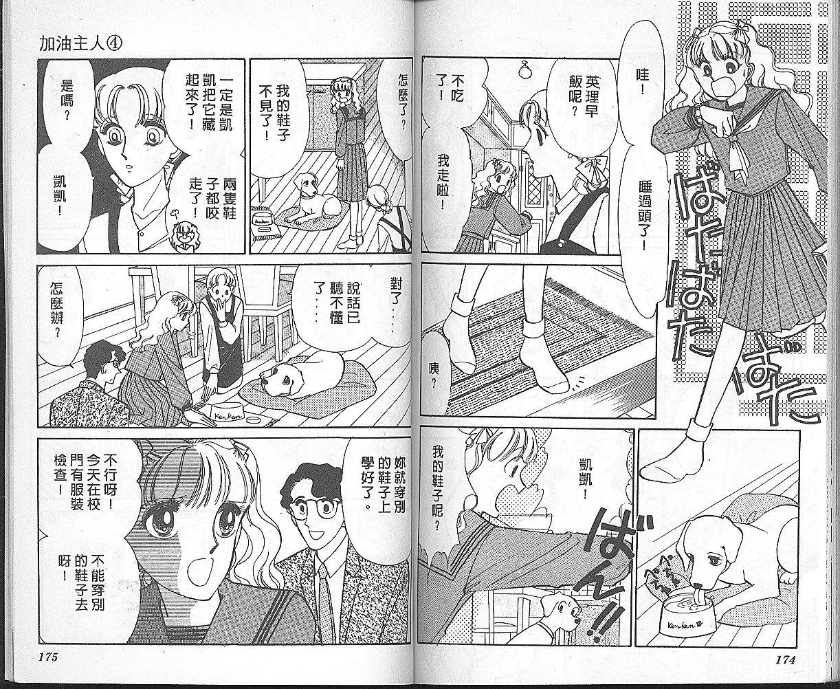 加油主人韩漫全集-VOL4无删减无遮挡章节图片 