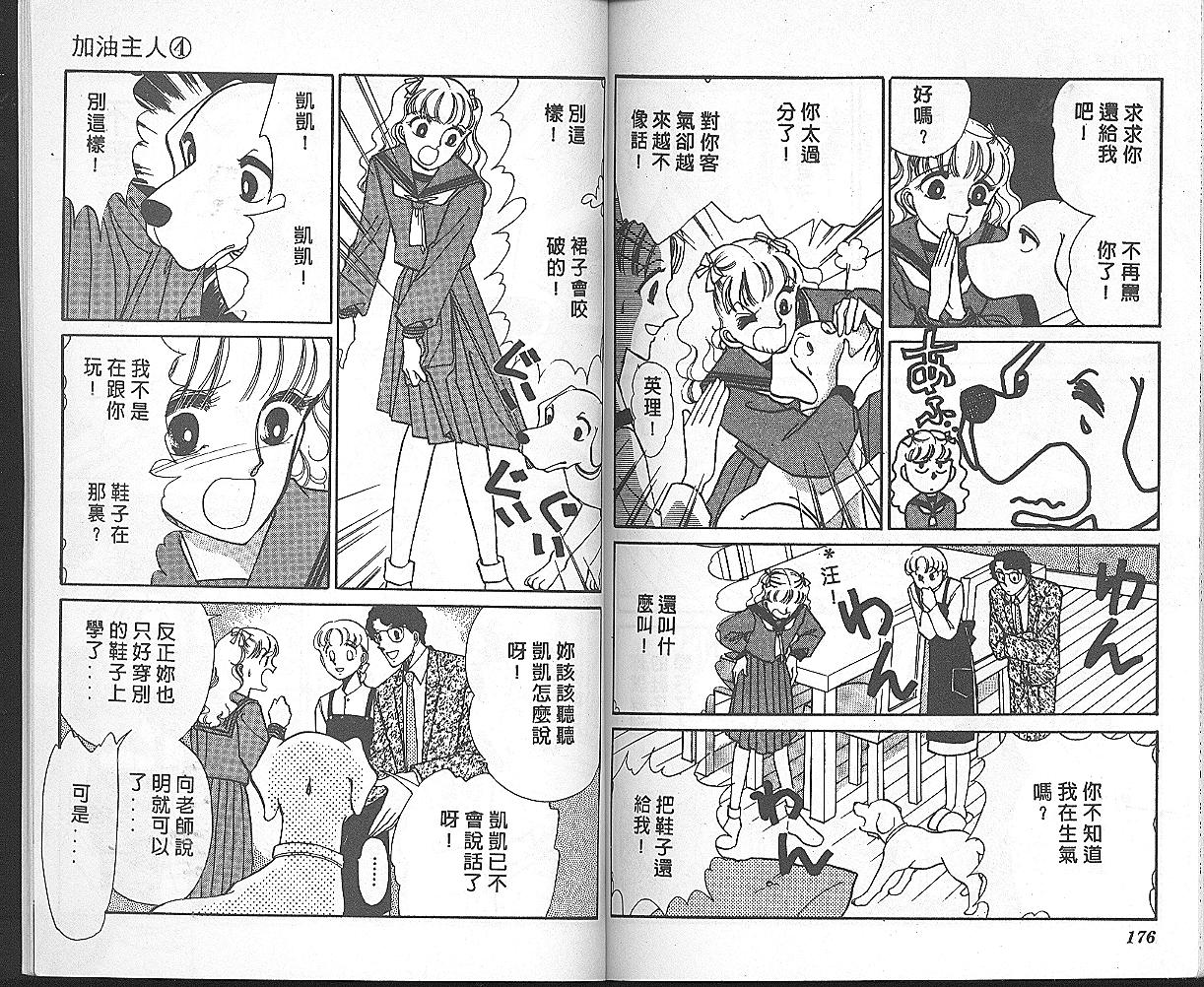 加油主人韩漫全集-VOL4无删减无遮挡章节图片 