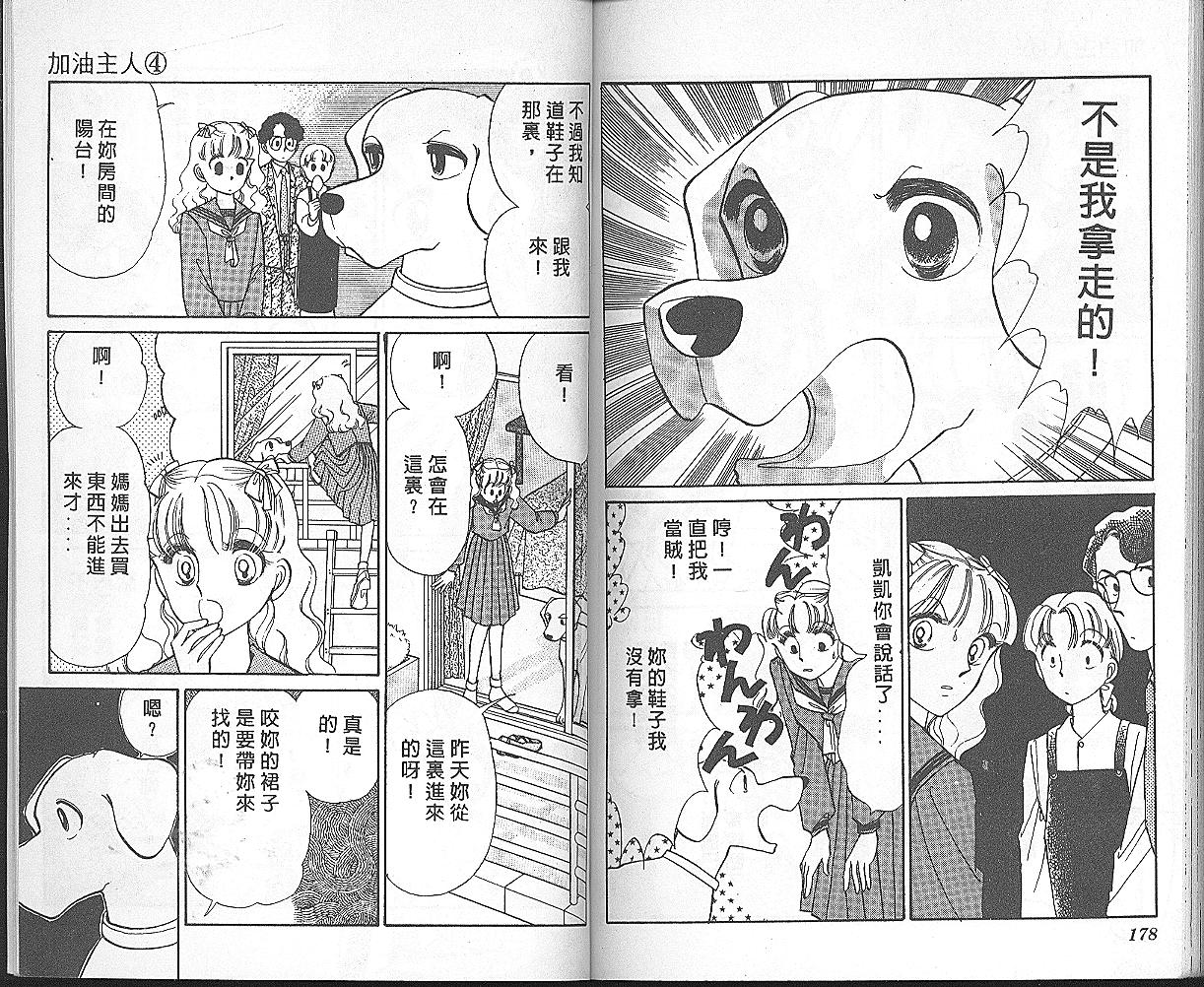 加油主人韩漫全集-VOL4无删减无遮挡章节图片 