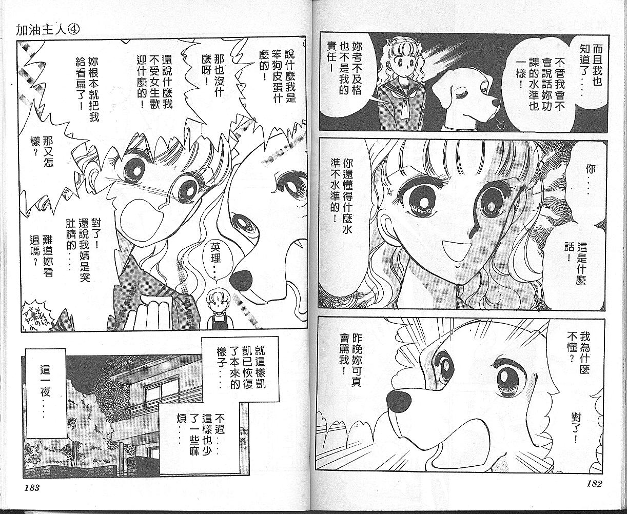 加油主人韩漫全集-VOL4无删减无遮挡章节图片 