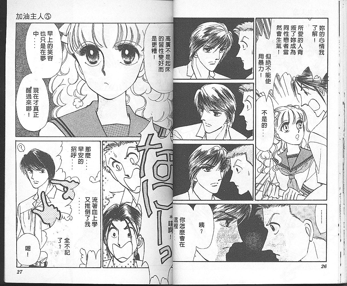 加油主人韩漫全集-VOL5无删减无遮挡章节图片 