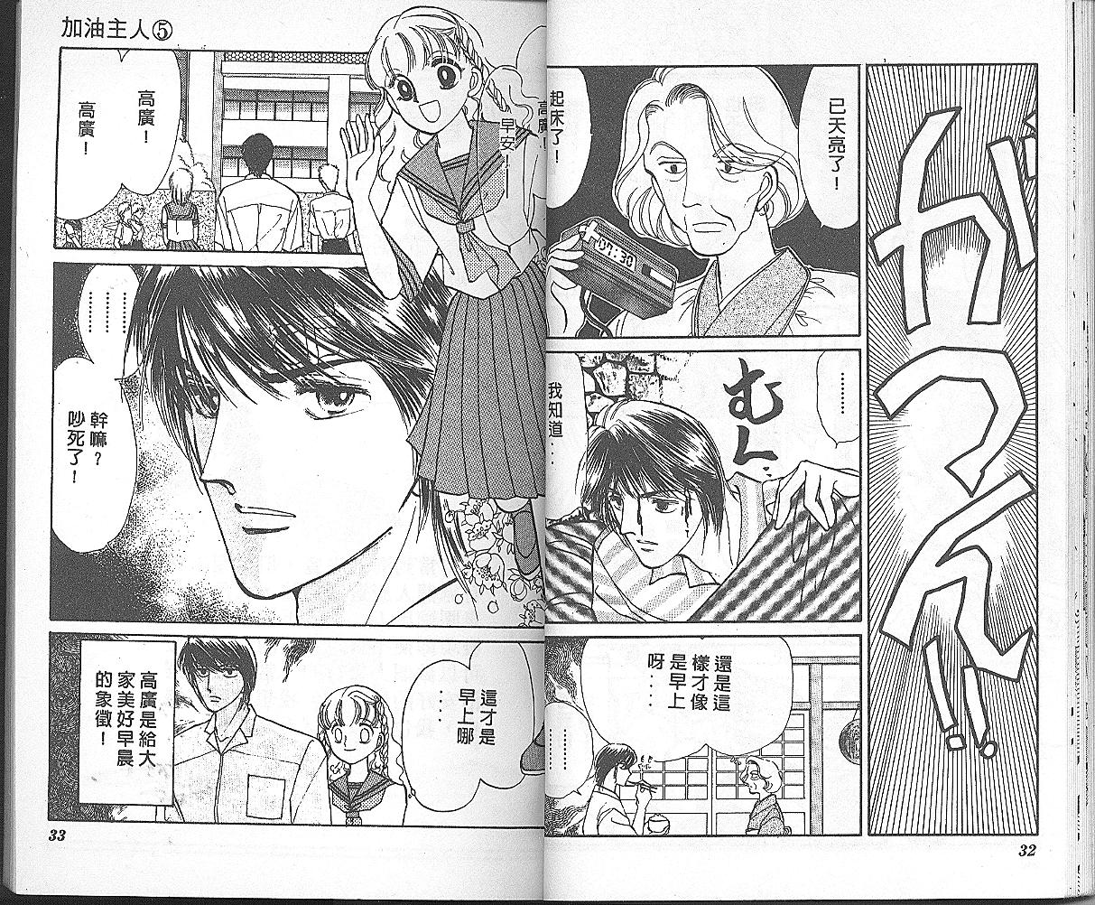加油主人韩漫全集-VOL5无删减无遮挡章节图片 