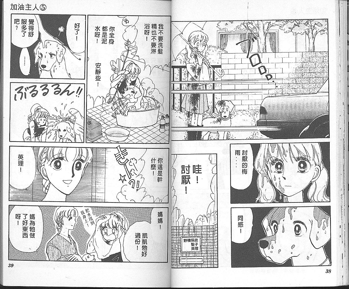 加油主人韩漫全集-VOL5无删减无遮挡章节图片 