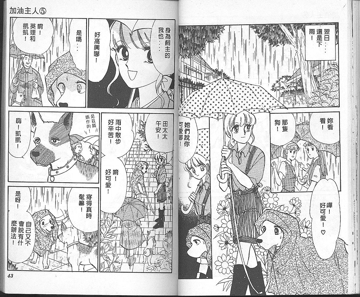 加油主人韩漫全集-VOL5无删减无遮挡章节图片 