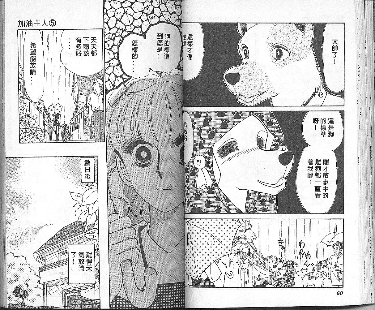 加油主人韩漫全集-VOL5无删减无遮挡章节图片 
