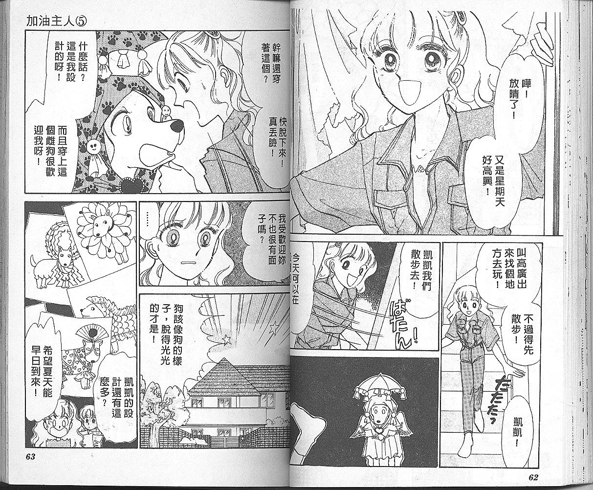 加油主人韩漫全集-VOL5无删减无遮挡章节图片 