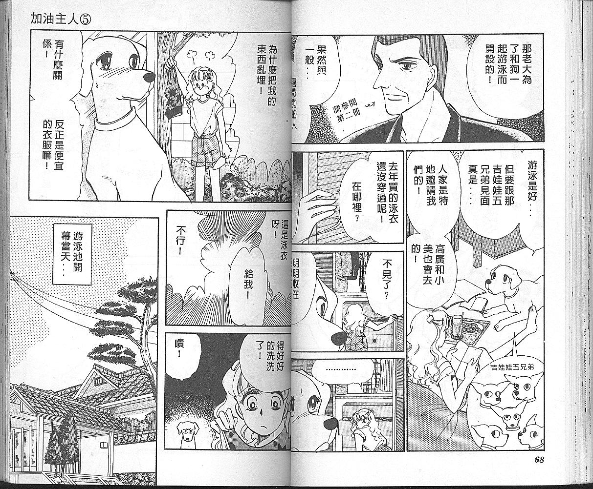 加油主人韩漫全集-VOL5无删减无遮挡章节图片 