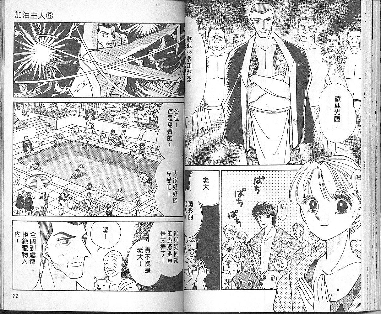 加油主人韩漫全集-VOL5无删减无遮挡章节图片 