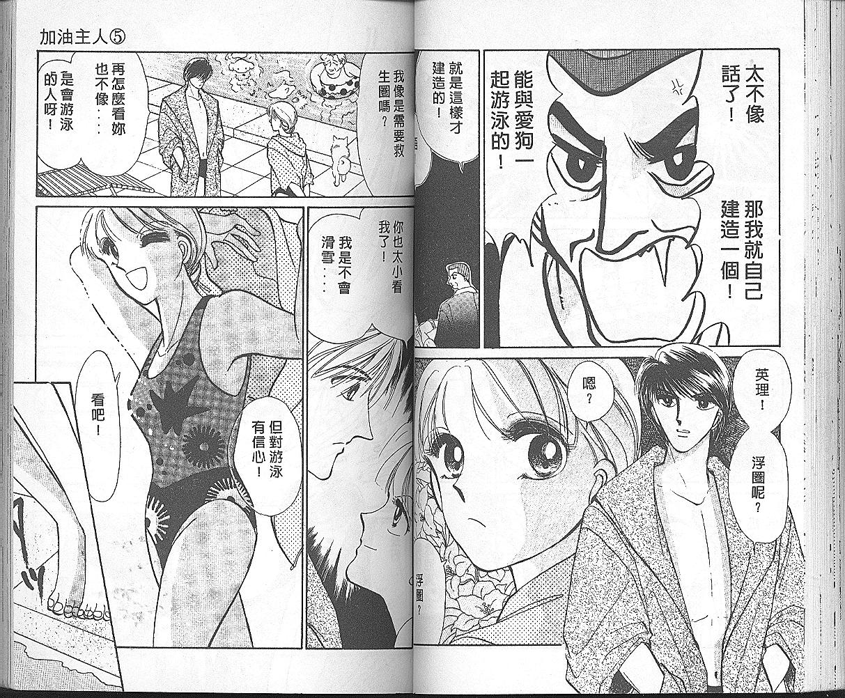 加油主人韩漫全集-VOL5无删减无遮挡章节图片 