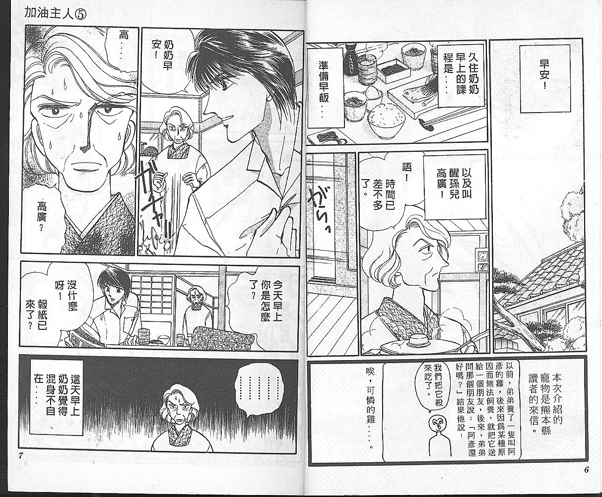 加油主人韩漫全集-VOL5无删减无遮挡章节图片 