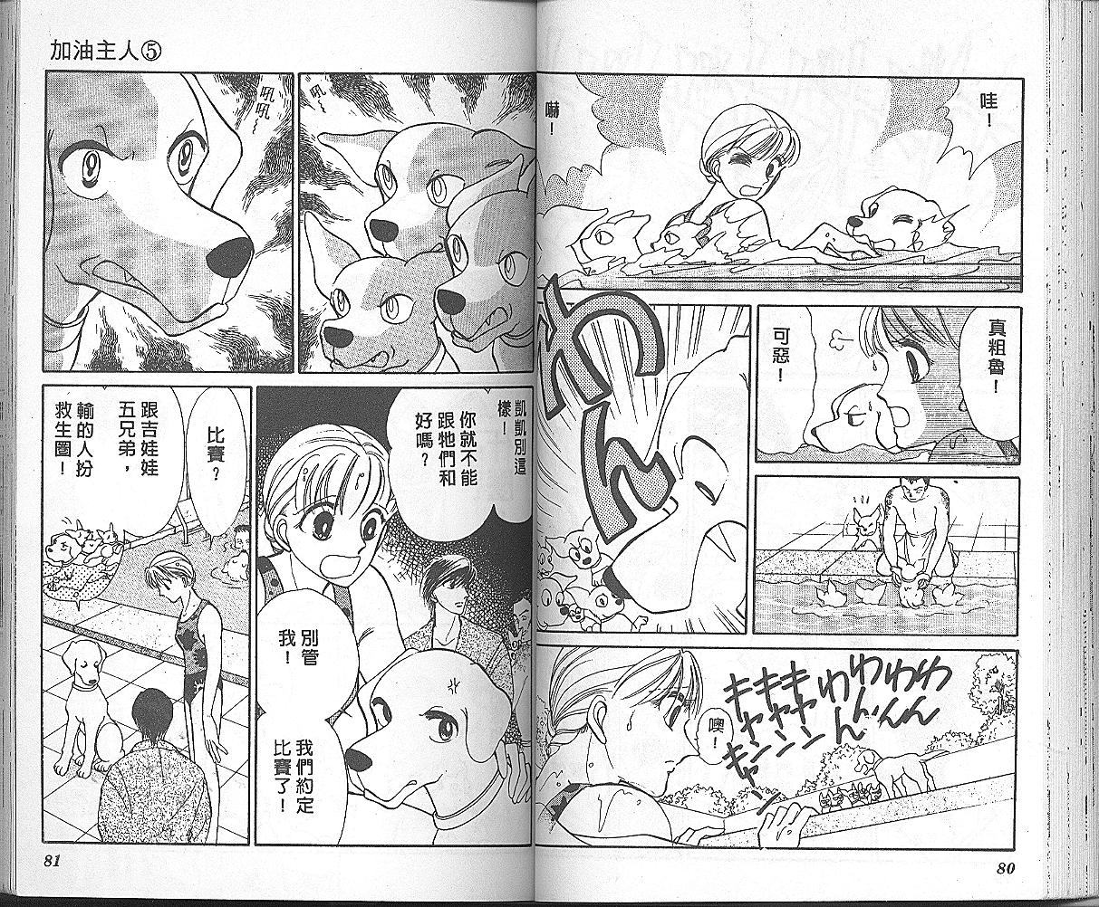 加油主人韩漫全集-VOL5无删减无遮挡章节图片 