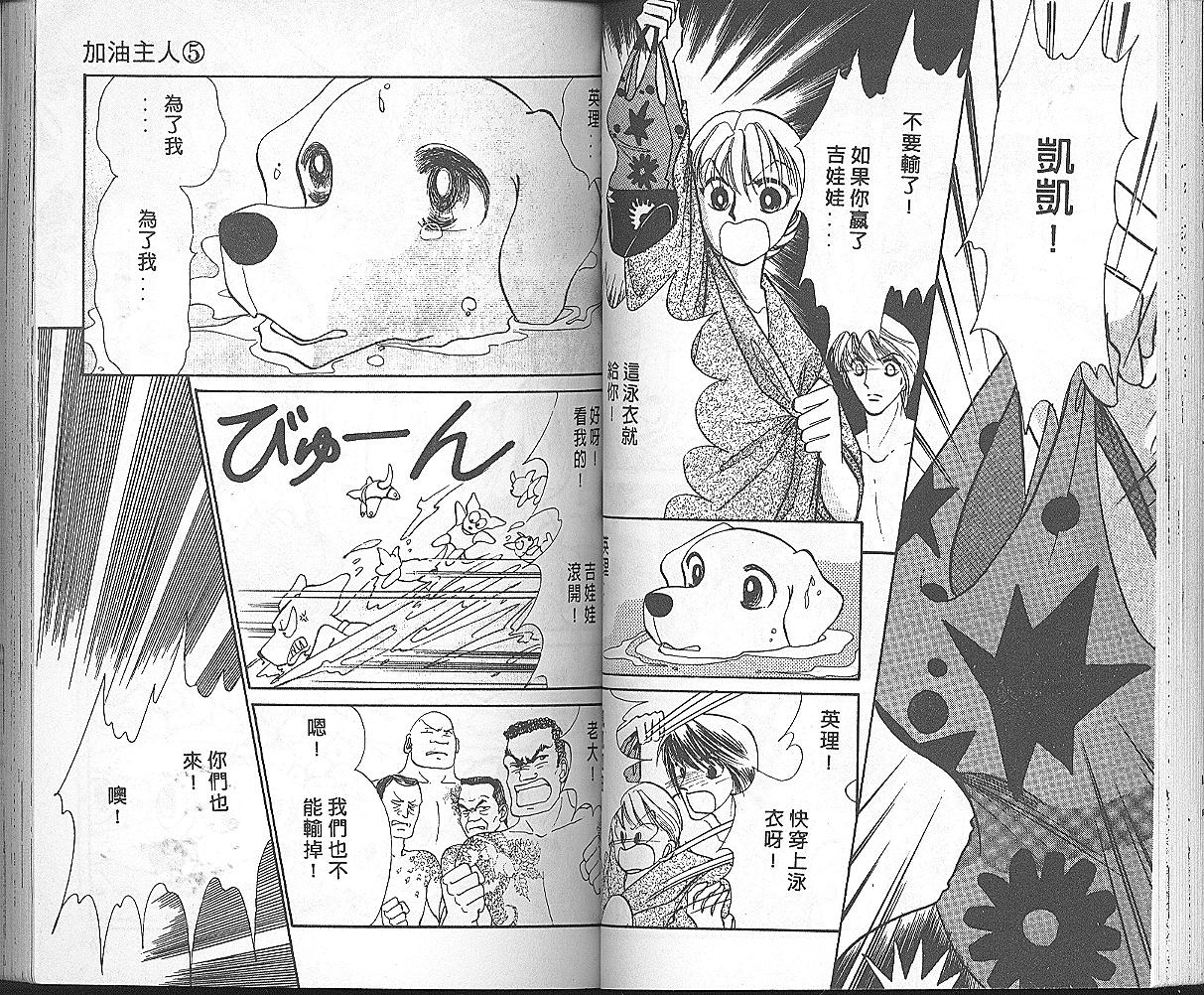 加油主人韩漫全集-VOL5无删减无遮挡章节图片 