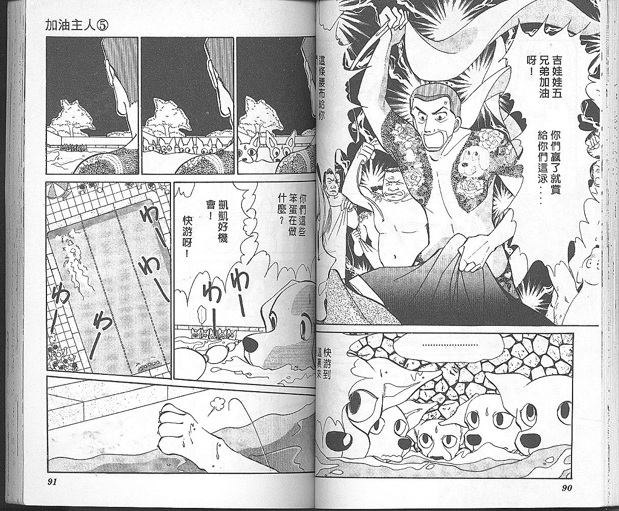 加油主人韩漫全集-VOL5无删减无遮挡章节图片 