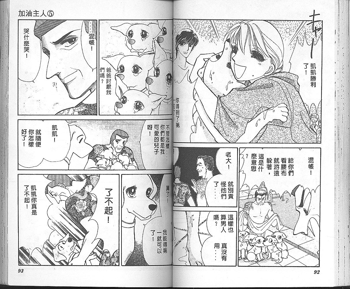 加油主人韩漫全集-VOL5无删减无遮挡章节图片 