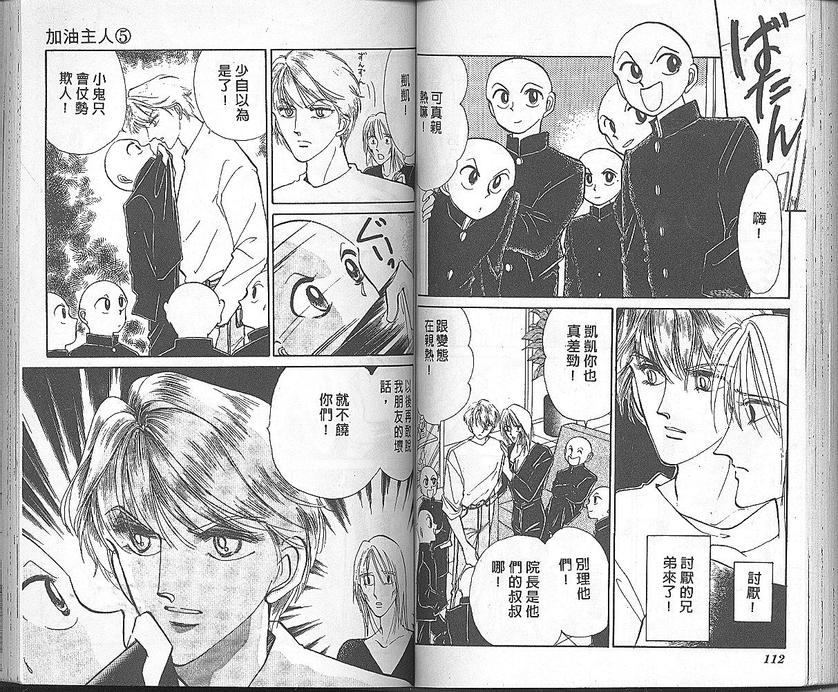 加油主人韩漫全集-VOL5无删减无遮挡章节图片 