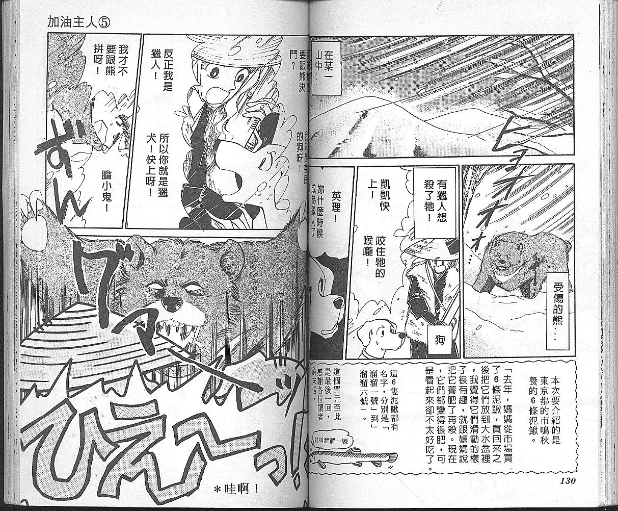 加油主人韩漫全集-VOL5无删减无遮挡章节图片 