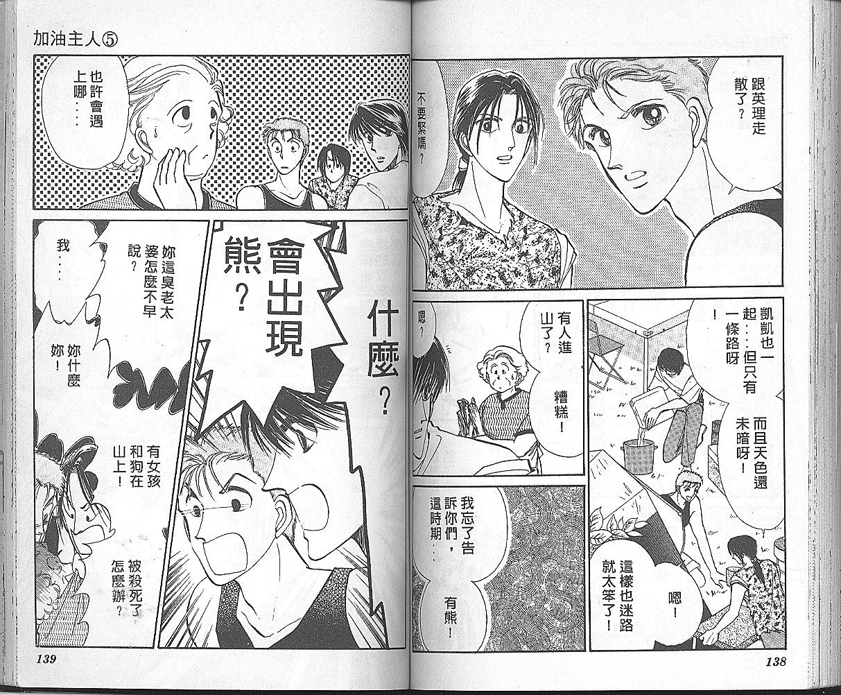 加油主人韩漫全集-VOL5无删减无遮挡章节图片 