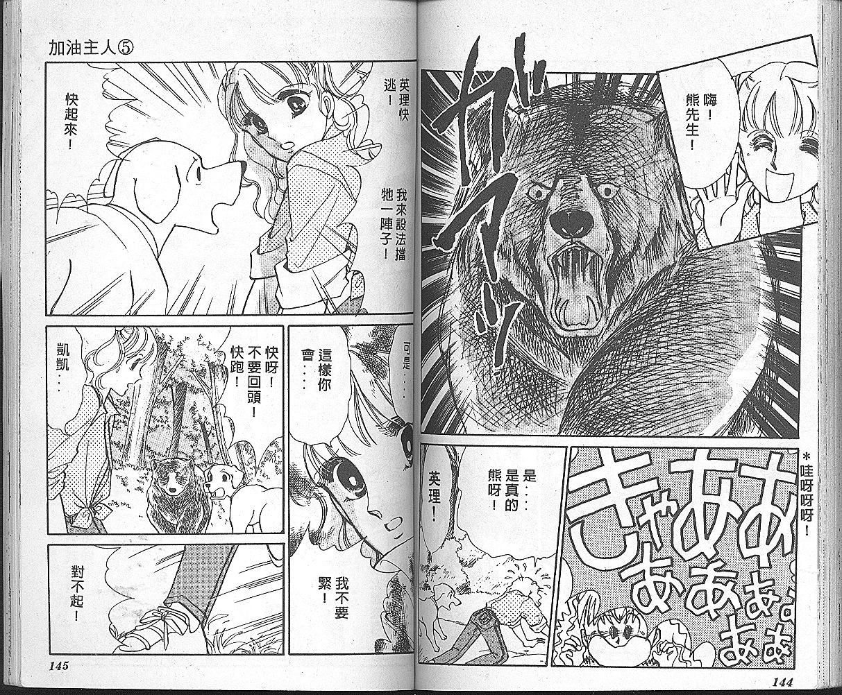 加油主人韩漫全集-VOL5无删减无遮挡章节图片 