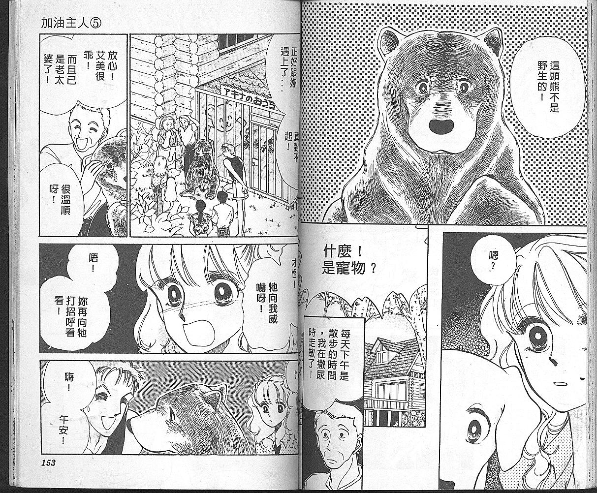 加油主人韩漫全集-VOL5无删减无遮挡章节图片 