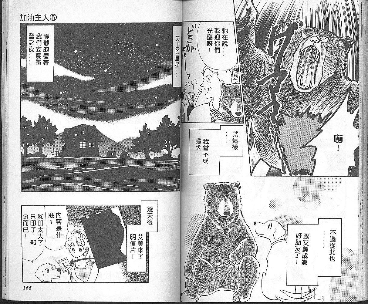 加油主人韩漫全集-VOL5无删减无遮挡章节图片 