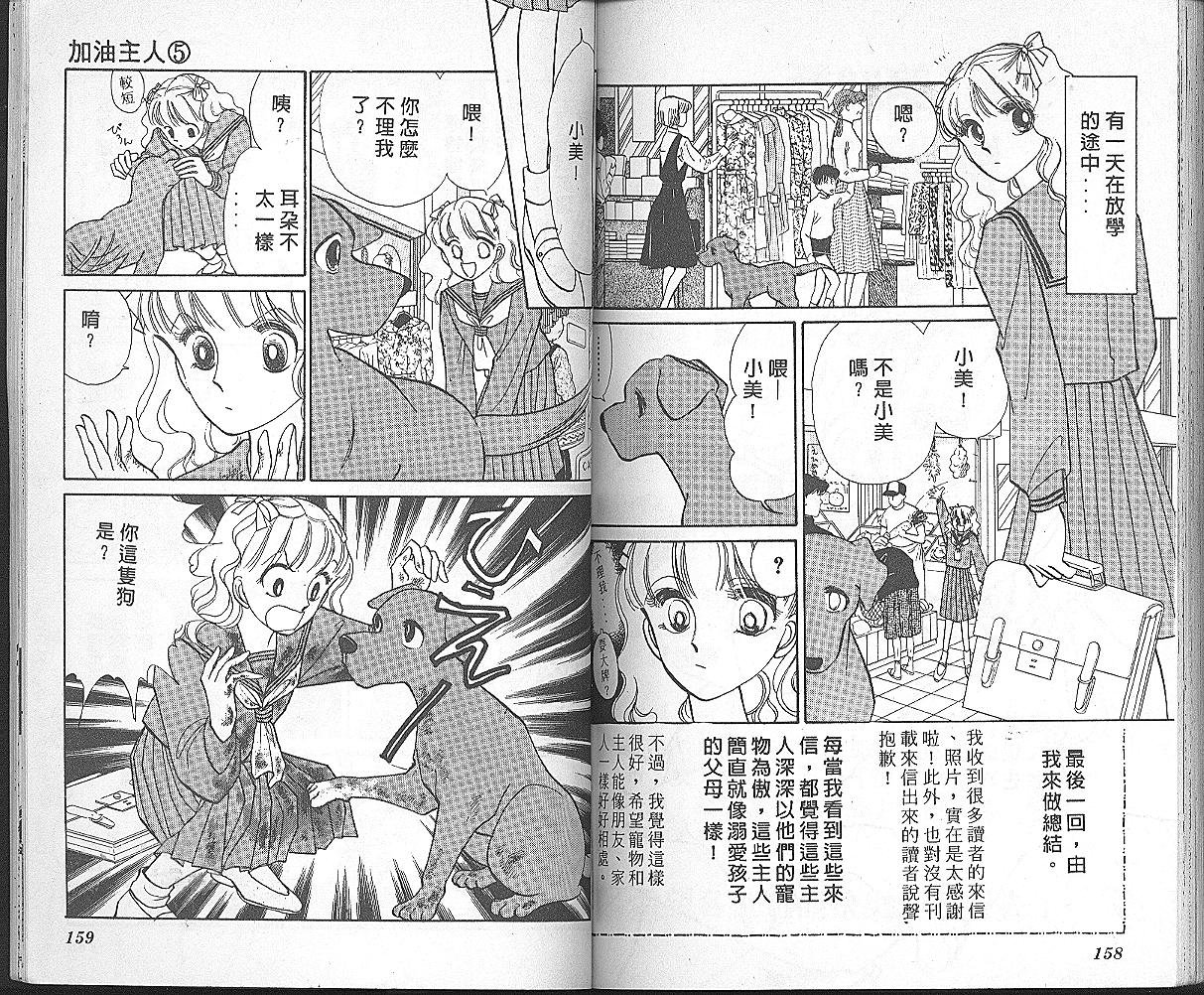 加油主人韩漫全集-VOL5无删减无遮挡章节图片 