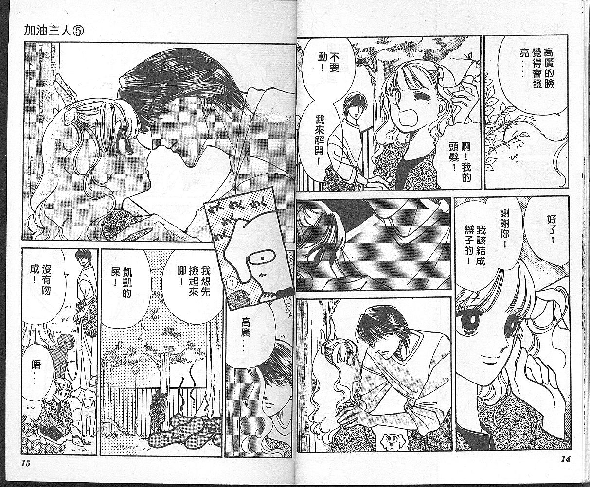 加油主人韩漫全集-VOL5无删减无遮挡章节图片 