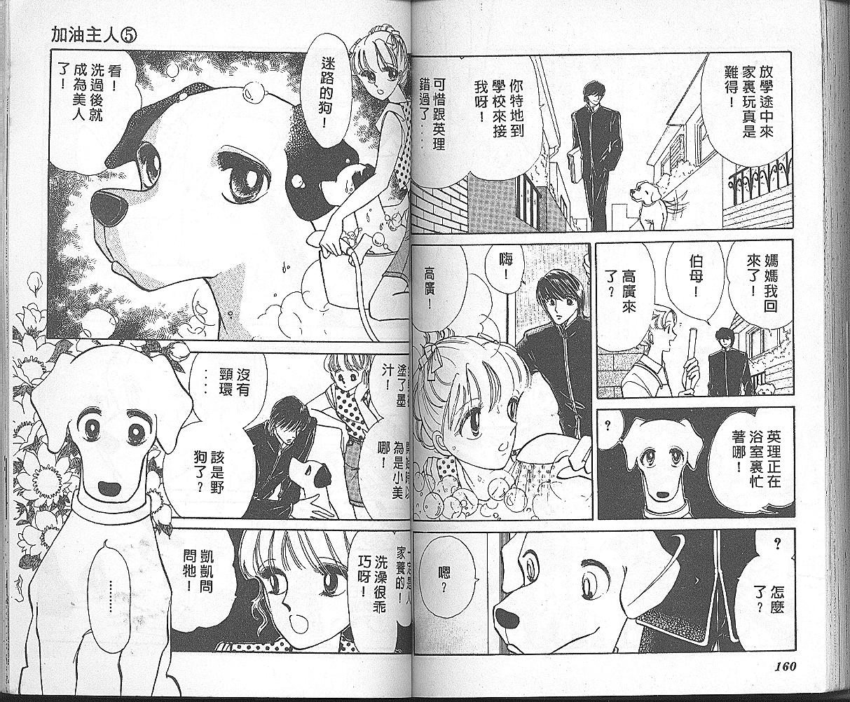 加油主人韩漫全集-VOL5无删减无遮挡章节图片 