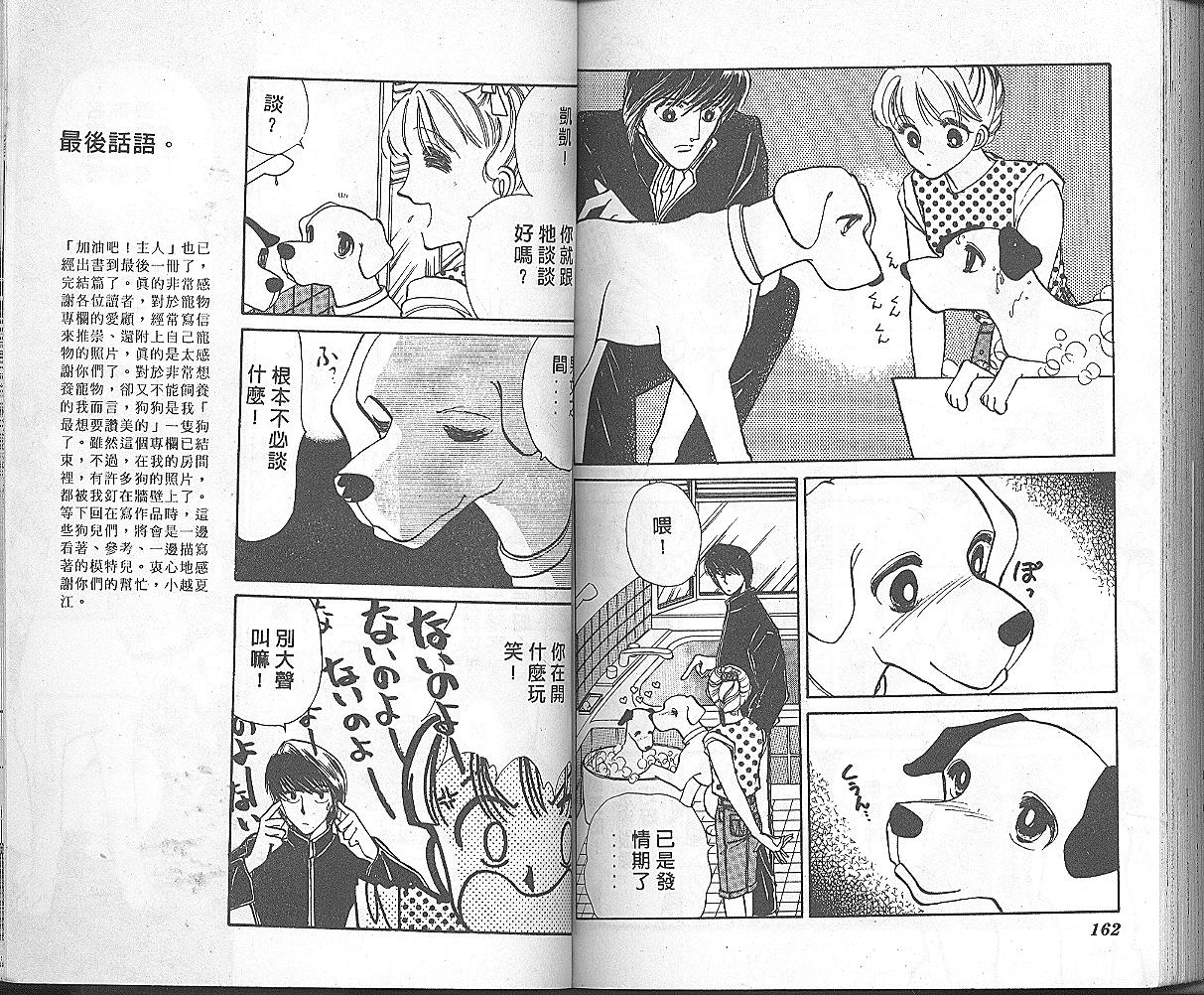 加油主人韩漫全集-VOL5无删减无遮挡章节图片 