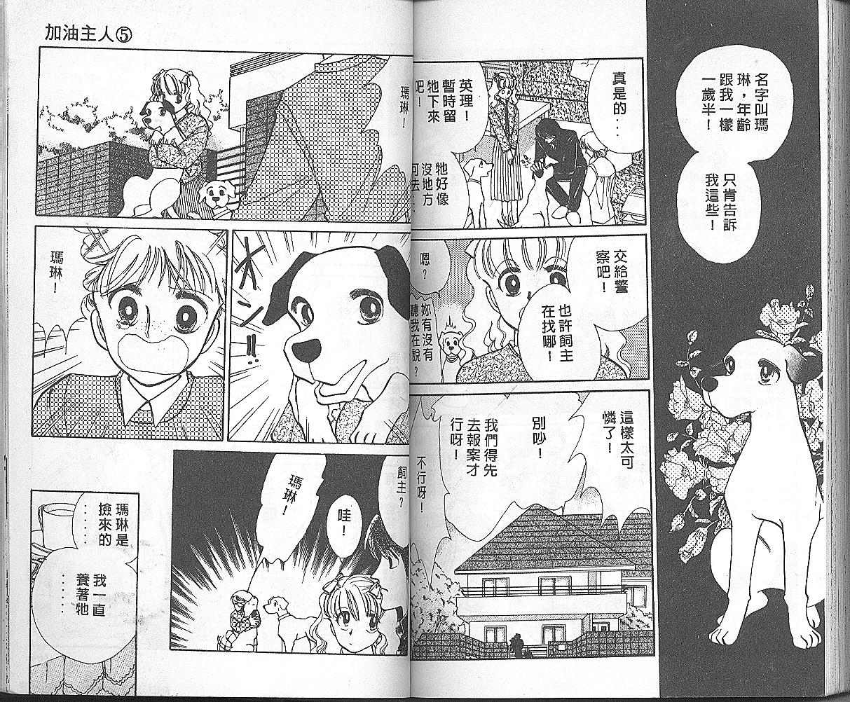 加油主人韩漫全集-VOL5无删减无遮挡章节图片 