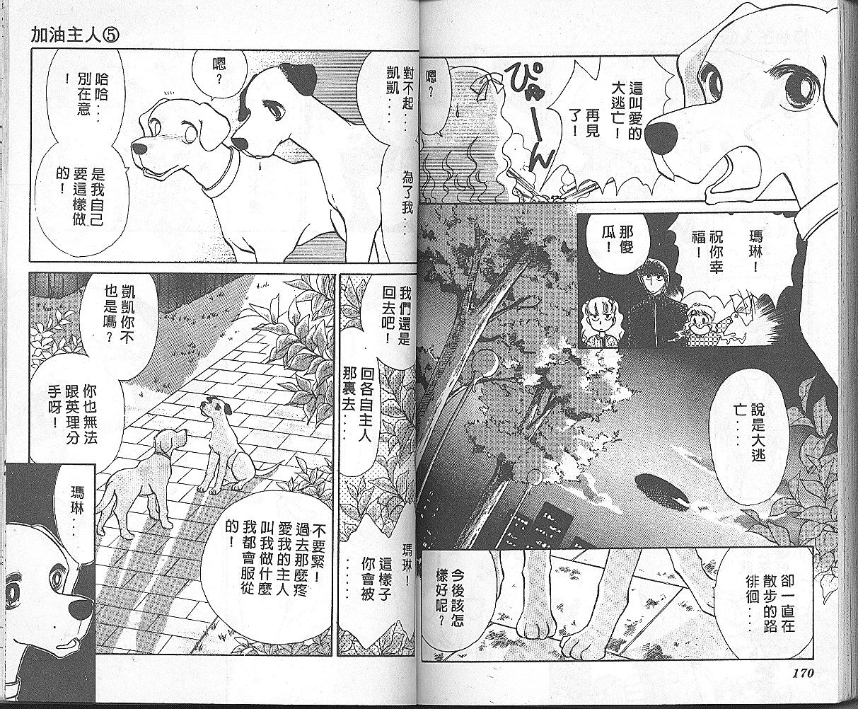 加油主人韩漫全集-VOL5无删减无遮挡章节图片 