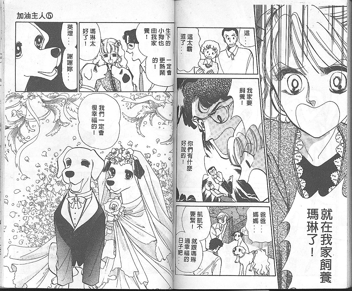 加油主人韩漫全集-VOL5无删减无遮挡章节图片 