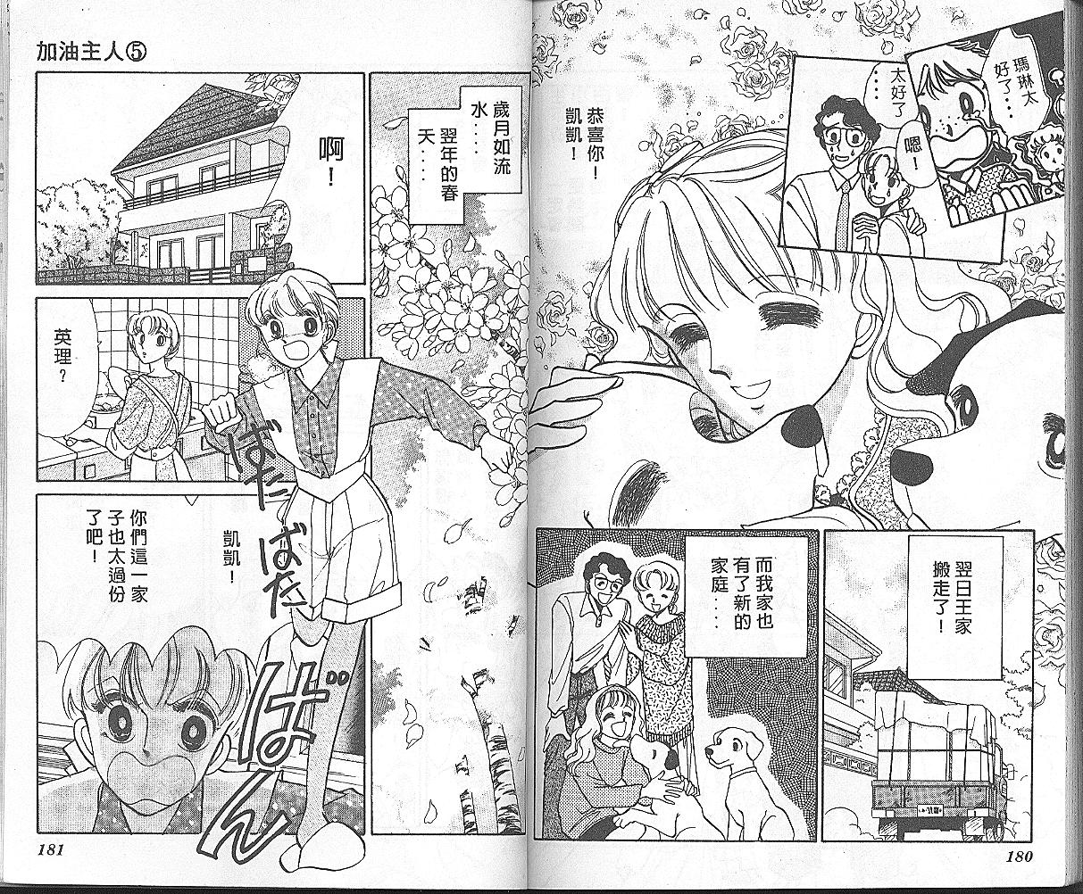 加油主人韩漫全集-VOL5无删减无遮挡章节图片 