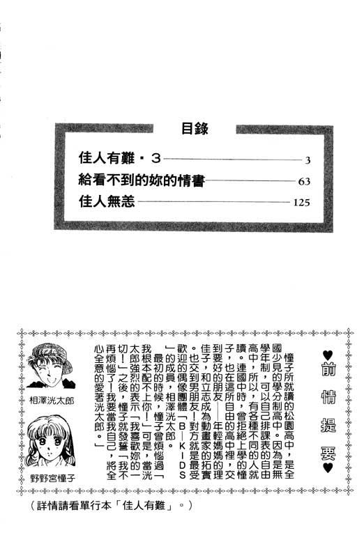 佳人无恙韩漫全集-VOL1无删减无遮挡章节图片 
