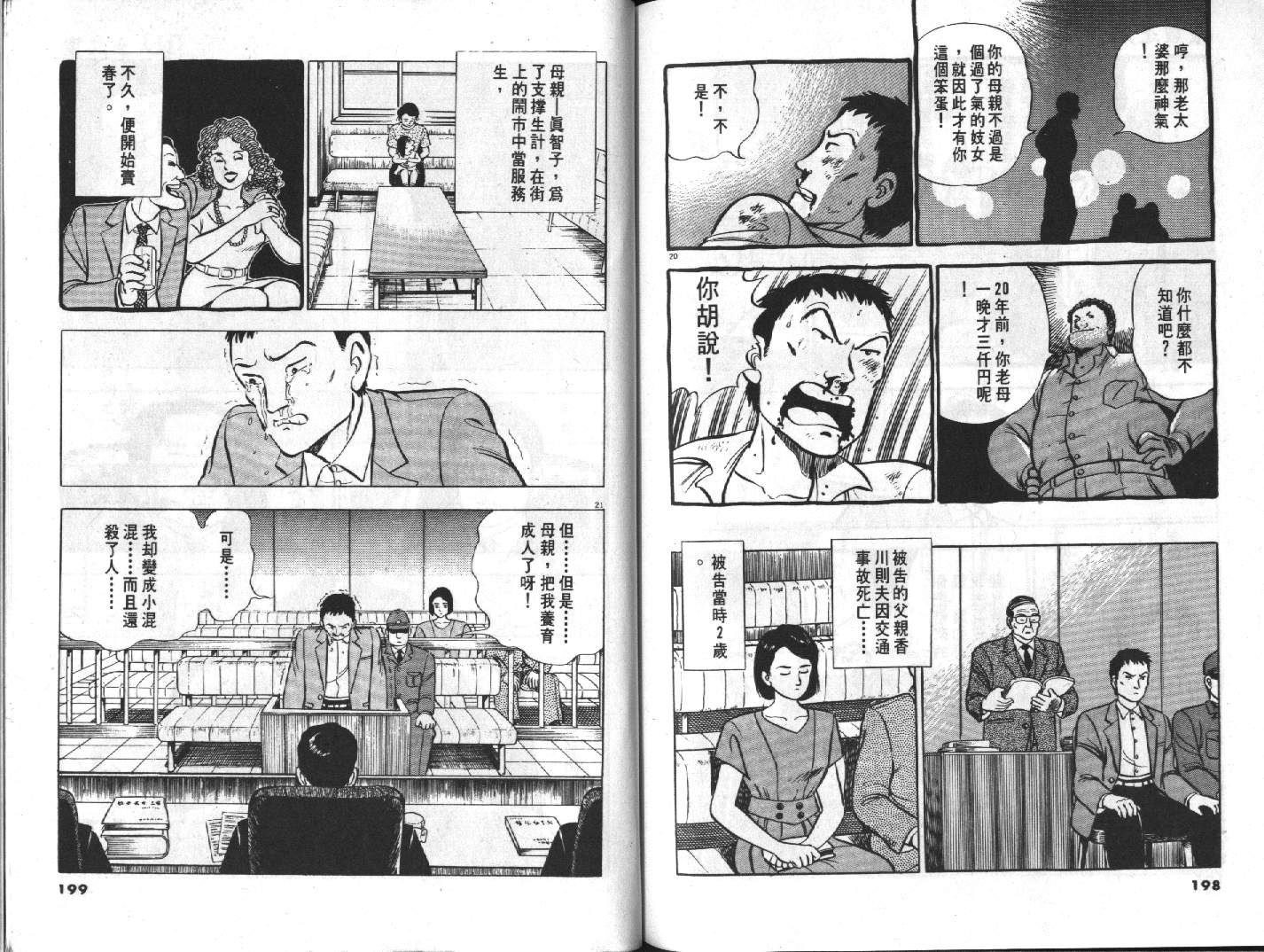家栽之人韩漫全集-VOL10无删减无遮挡章节图片 