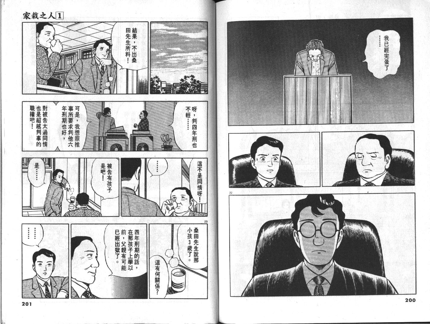 家栽之人韩漫全集-VOL10无删减无遮挡章节图片 