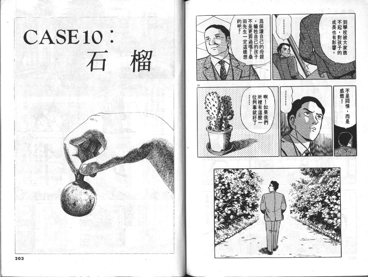 家栽之人韩漫全集-VOL10无删减无遮挡章节图片 