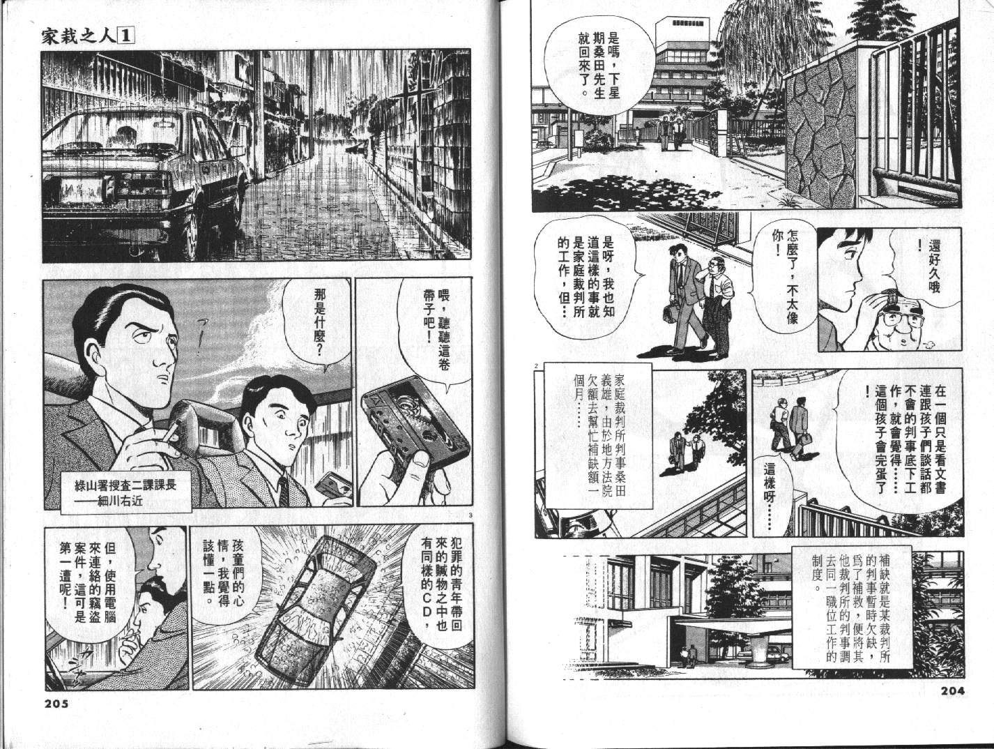 家栽之人韩漫全集-VOL10无删减无遮挡章节图片 