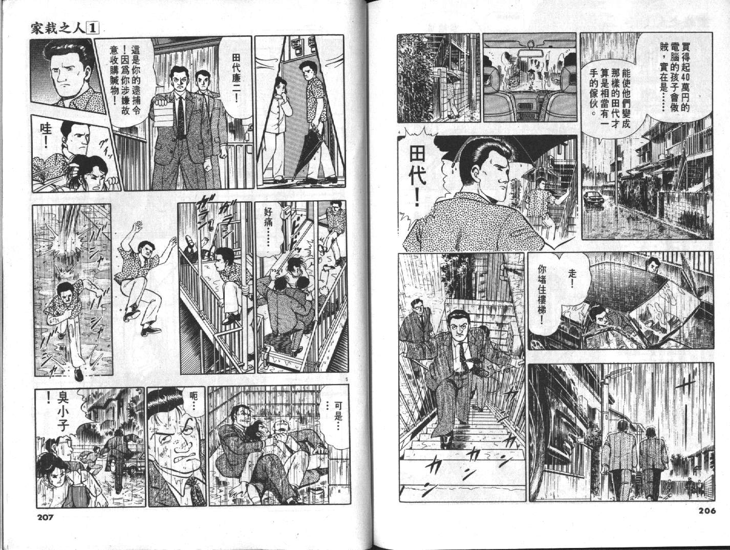 家栽之人韩漫全集-VOL10无删减无遮挡章节图片 