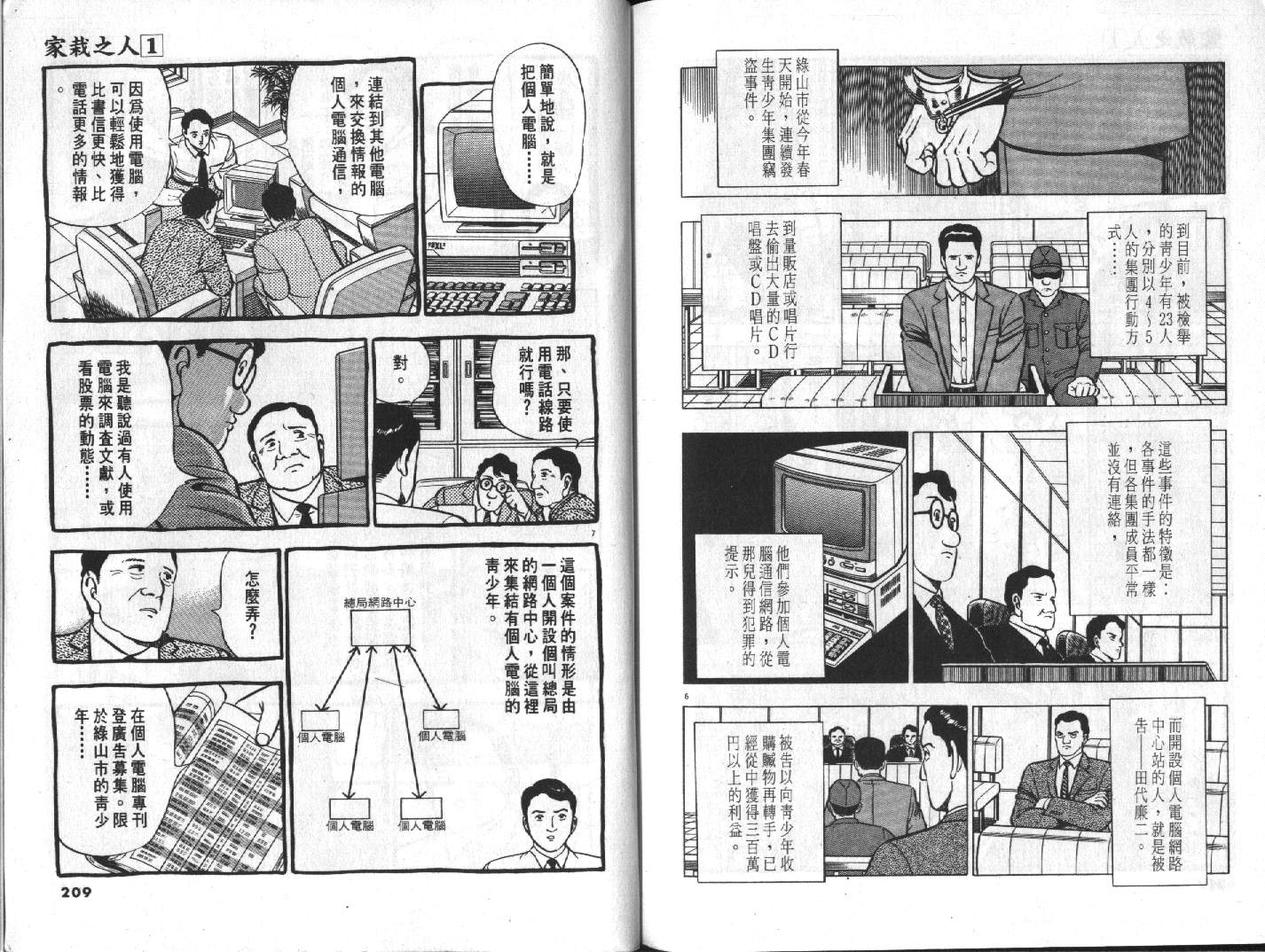 家栽之人韩漫全集-VOL10无删减无遮挡章节图片 