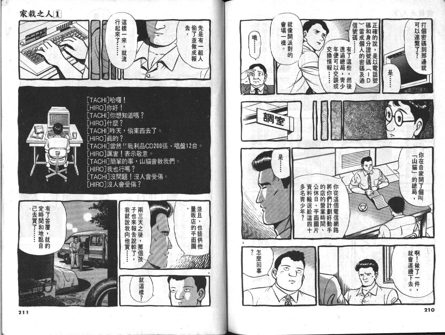 家栽之人韩漫全集-VOL10无删减无遮挡章节图片 