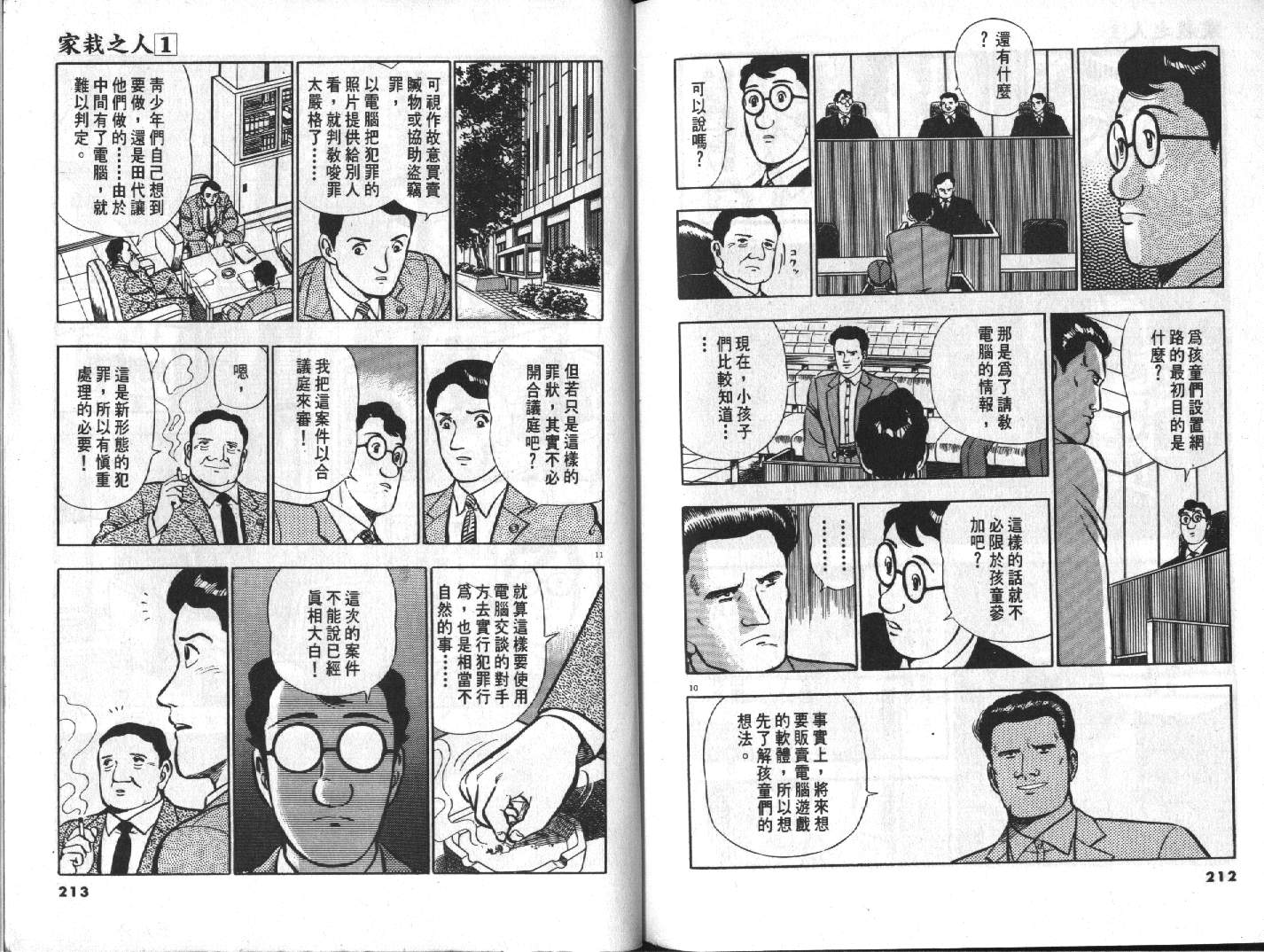 家栽之人韩漫全集-VOL10无删减无遮挡章节图片 