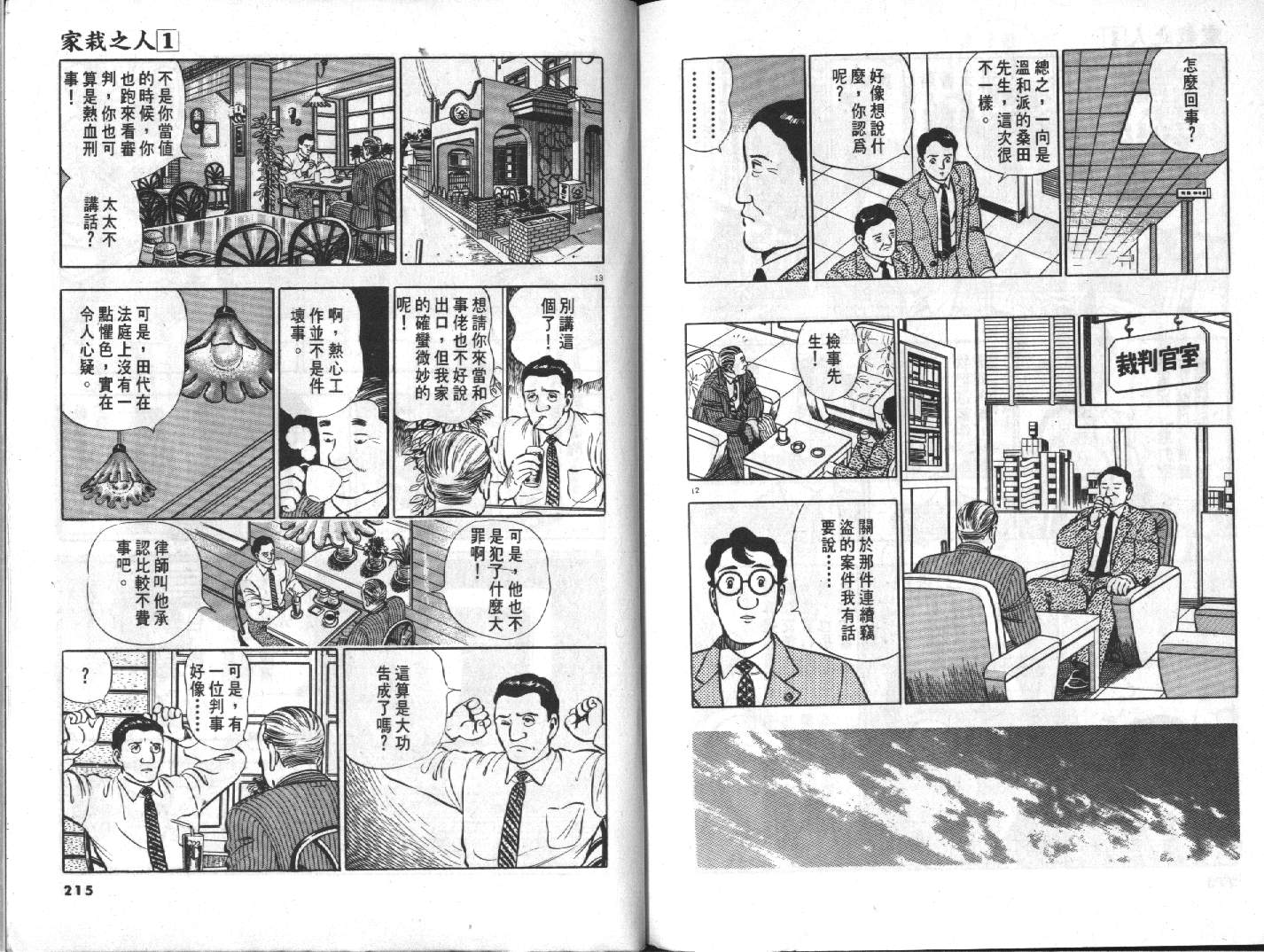 家栽之人韩漫全集-VOL10无删减无遮挡章节图片 