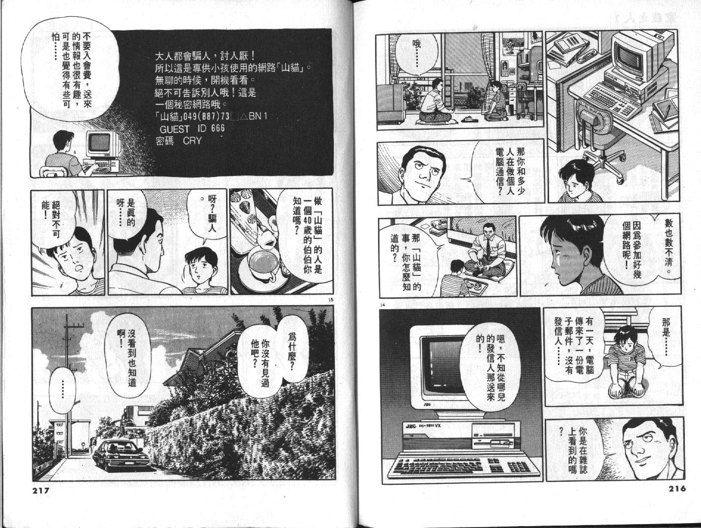 家栽之人韩漫全集-VOL10无删减无遮挡章节图片 