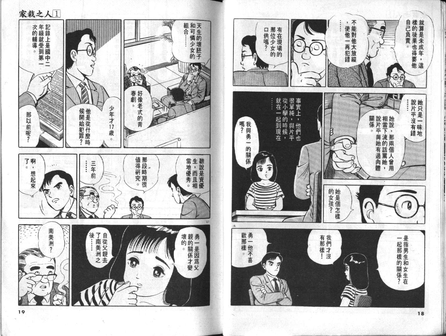 家栽之人韩漫全集-VOL10无删减无遮挡章节图片 