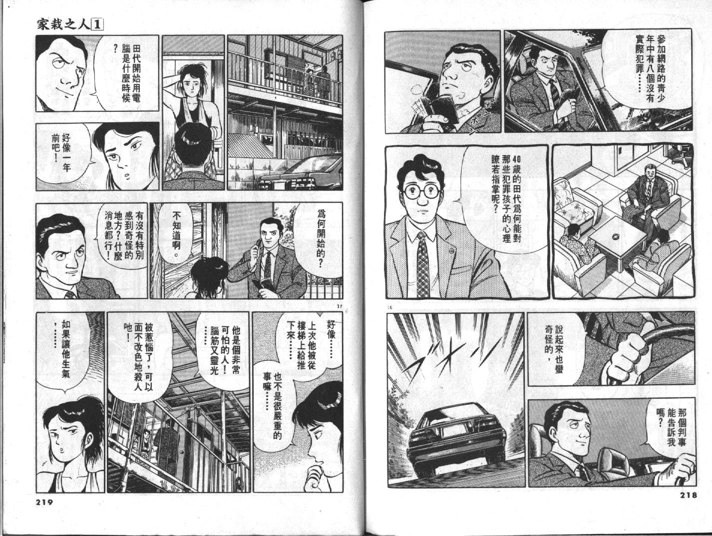 家栽之人韩漫全集-VOL10无删减无遮挡章节图片 