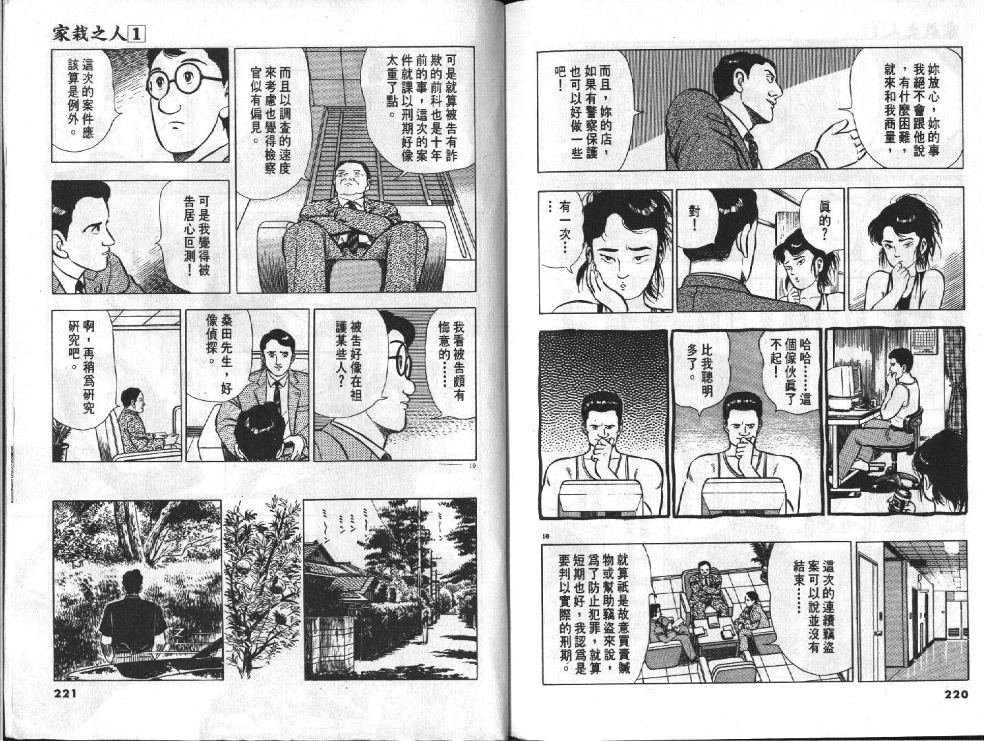 家栽之人韩漫全集-VOL10无删减无遮挡章节图片 