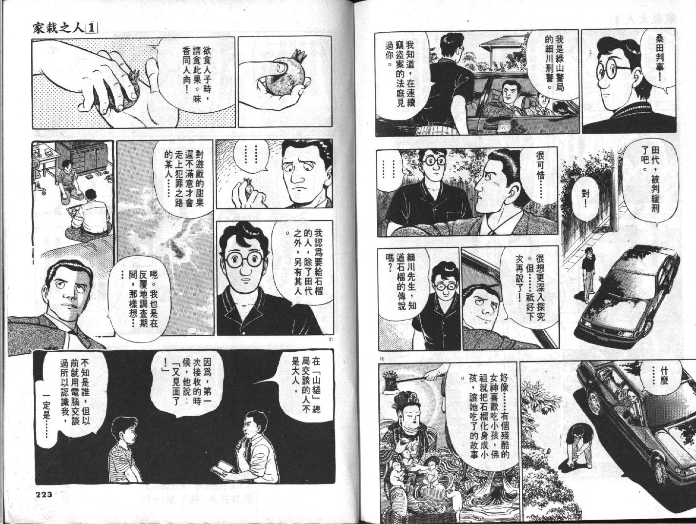 家栽之人韩漫全集-VOL10无删减无遮挡章节图片 
