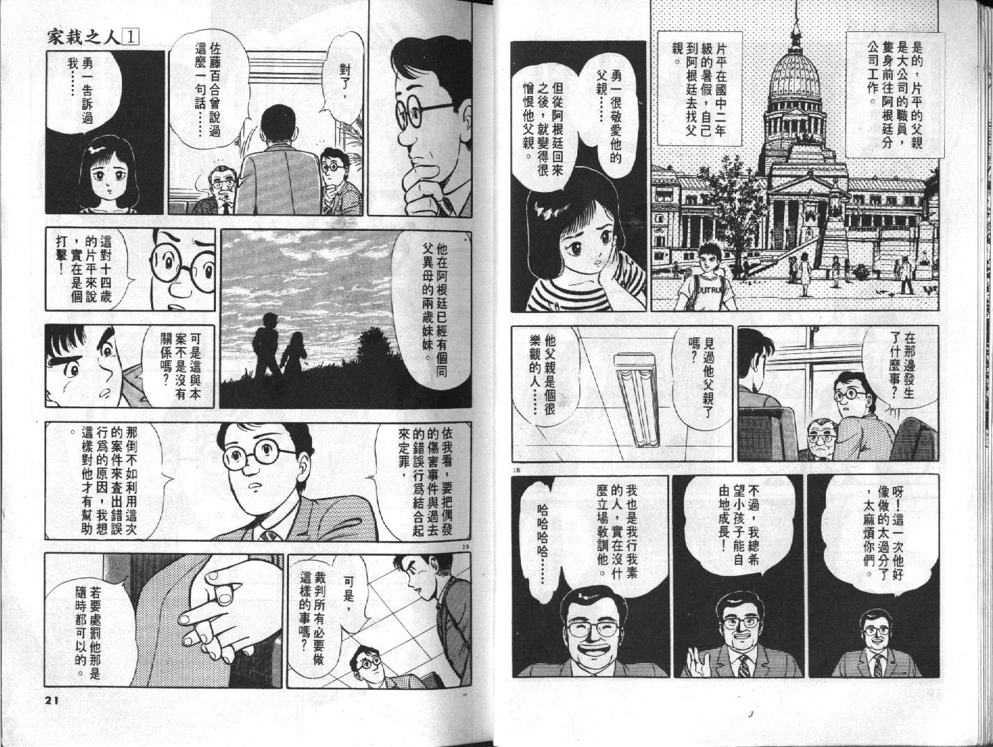 家栽之人韩漫全集-VOL10无删减无遮挡章节图片 